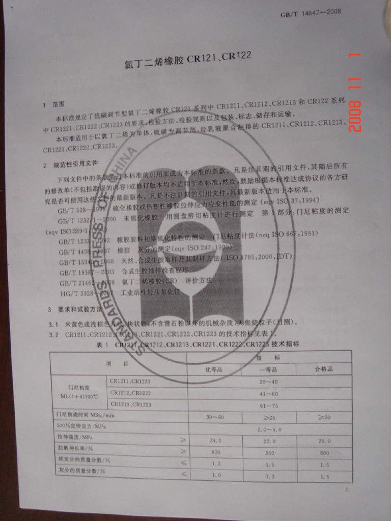 GB/T 14647-2008 标准预览