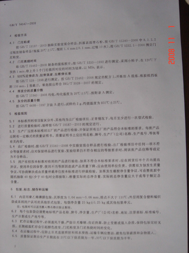 GB/T 14647-2008 标准预览