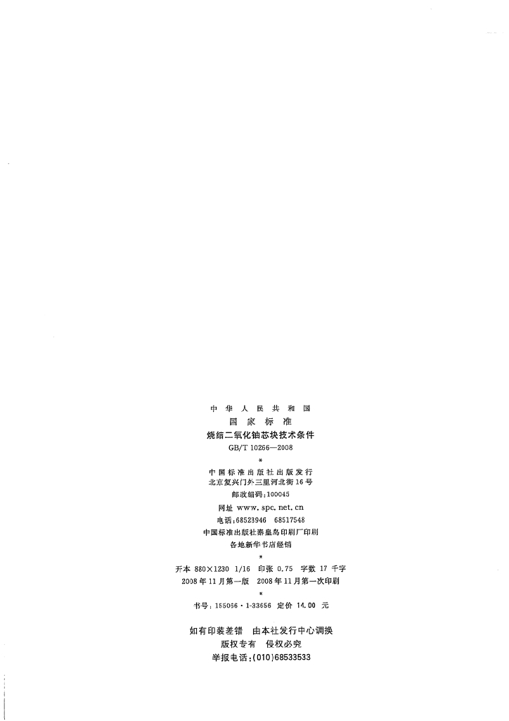 GB/T 10266-2008 标准预览