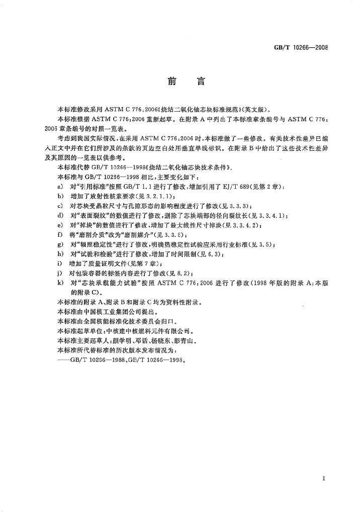 GB/T 10266-2008 标准预览