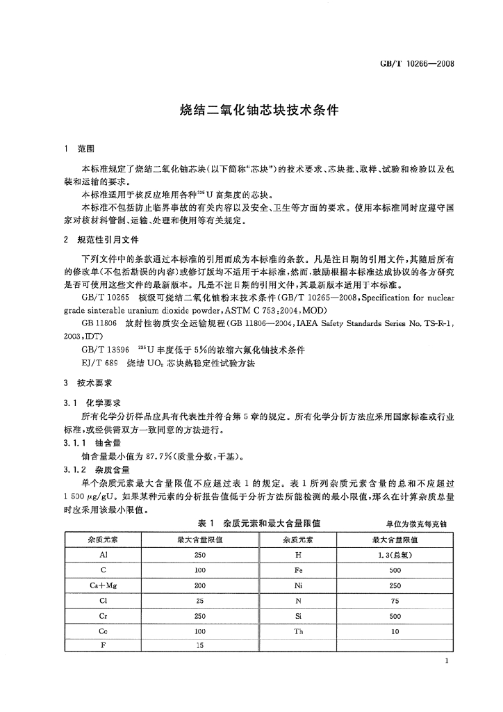 GB/T 10266-2008 标准预览
