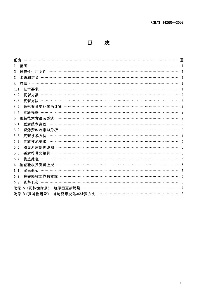 GB/T 14268-2008 标准预览