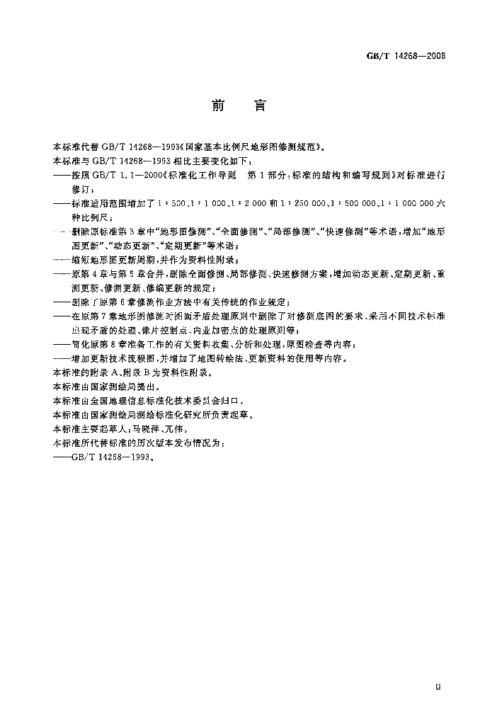 GB/T 14268-2008 标准预览