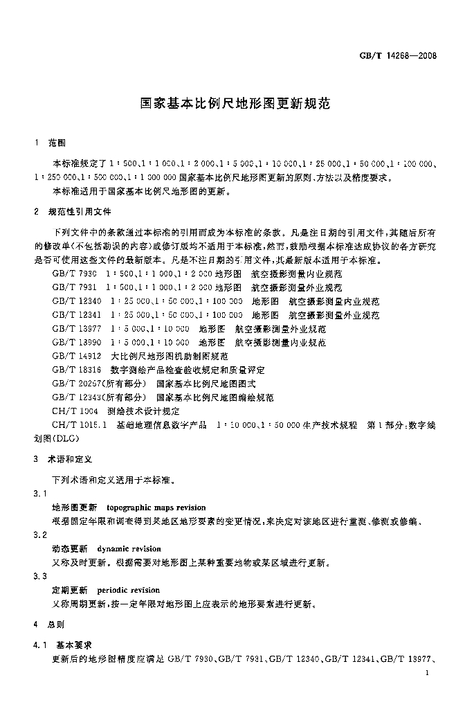 GB/T 14268-2008 标准预览