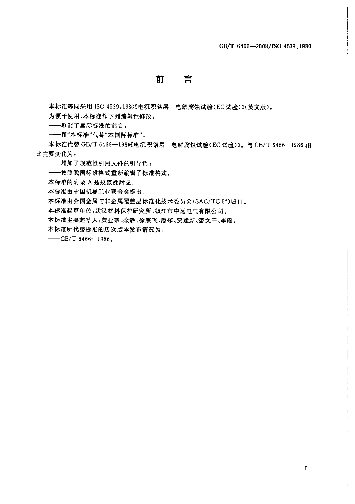 GB/T 6466-2008 标准预览