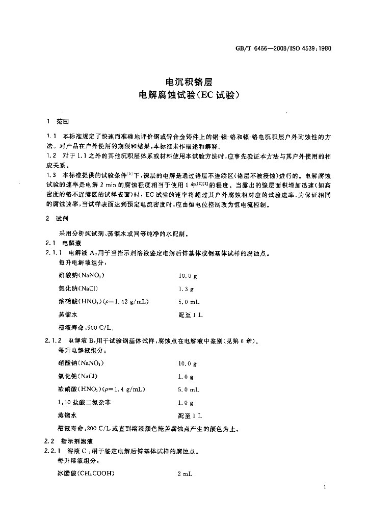 GB/T 6466-2008 标准预览