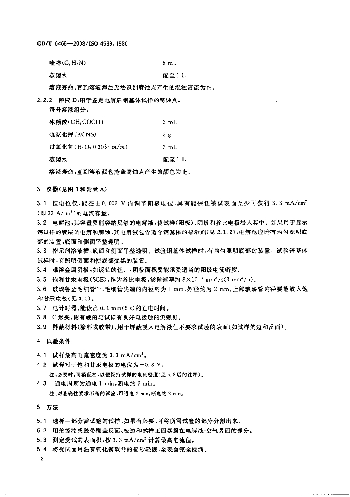 GB/T 6466-2008 标准预览