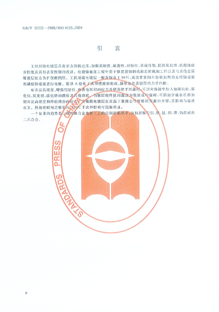 GB/T 12332-2008 标准预览
