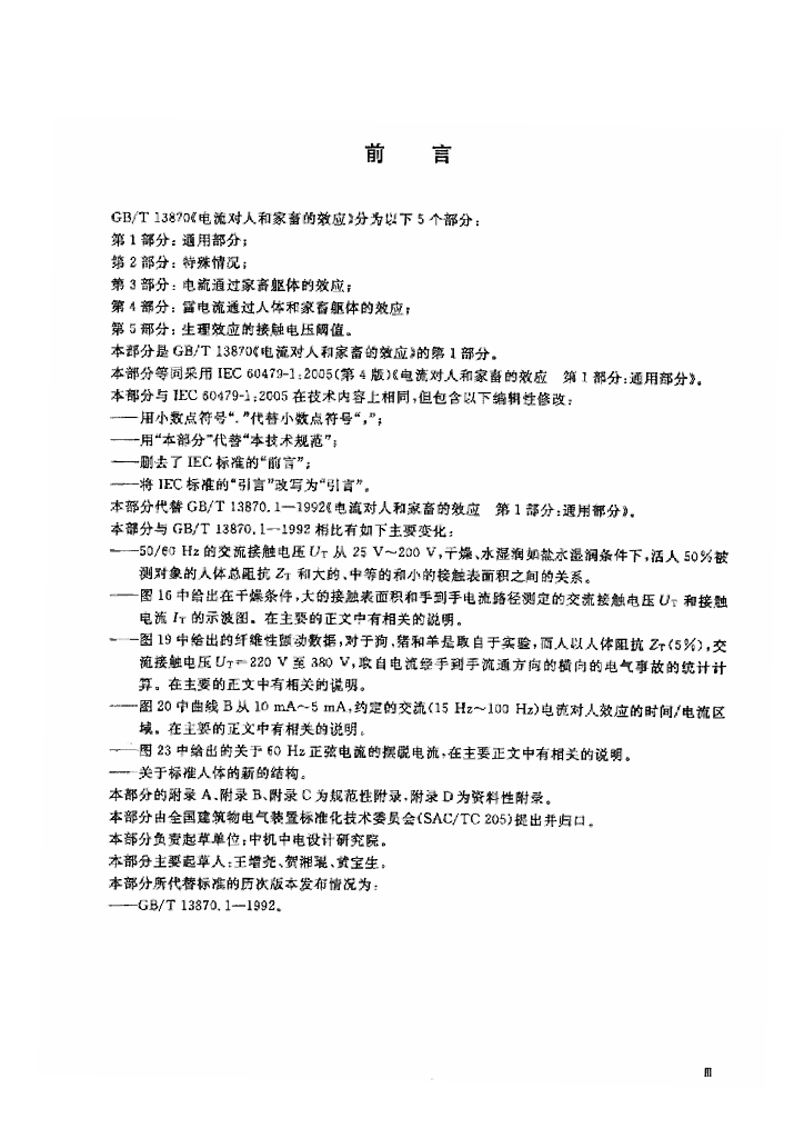 GB/T 13870.1-2008 标准预览