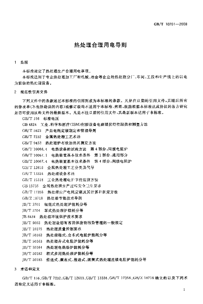 GB/T 10201-2008 标准预览