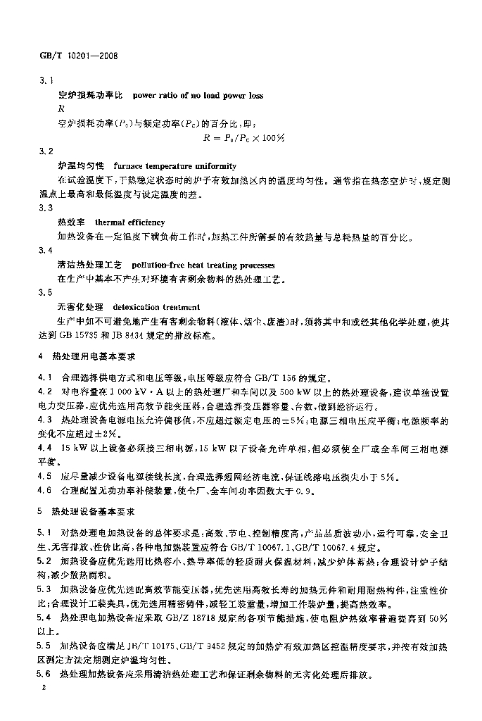 GB/T 10201-2008 标准预览
