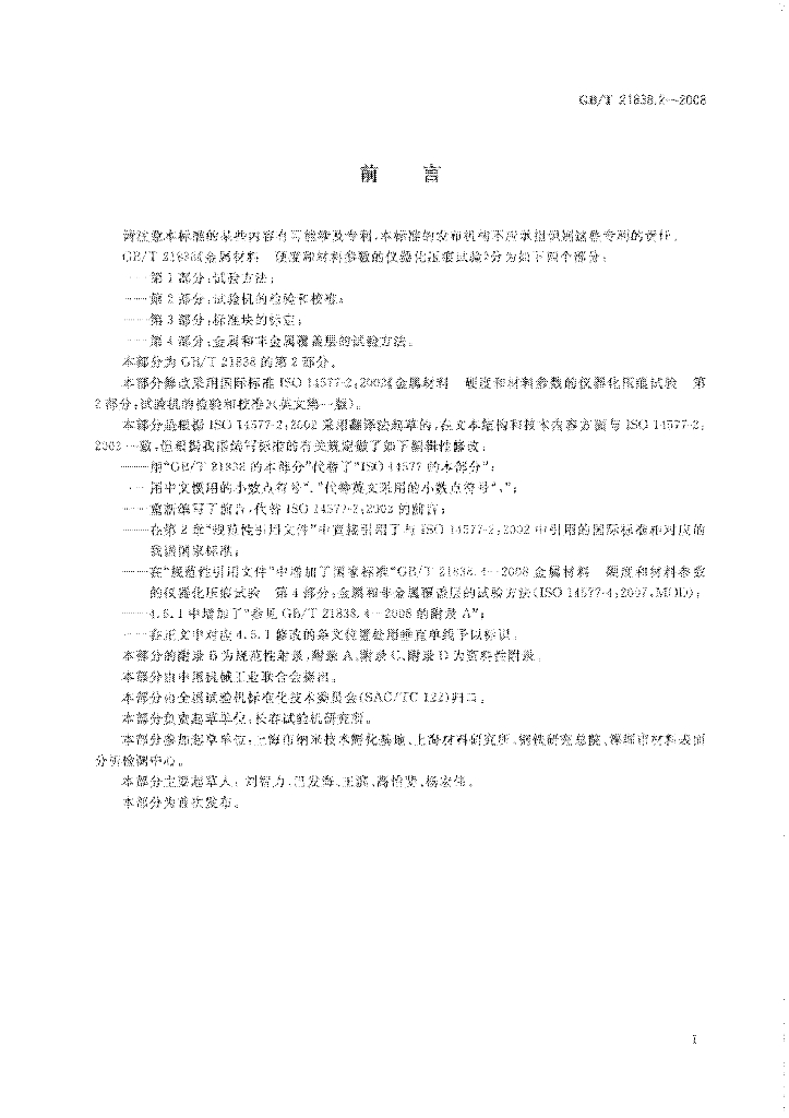 GB/T 21838.2-2008 标准预览