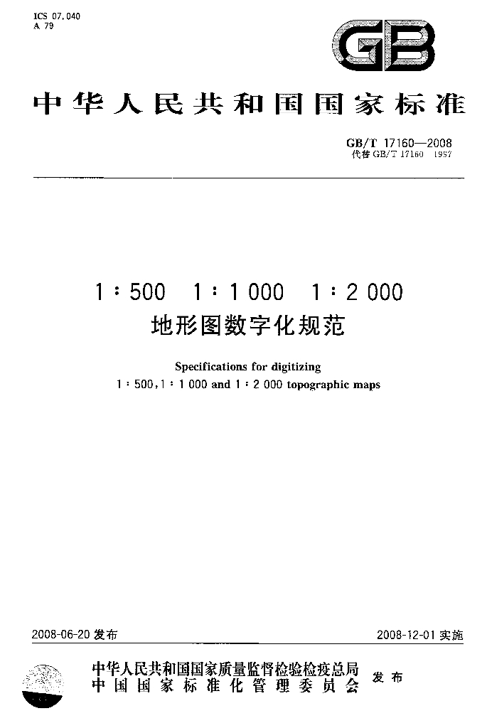 GB/T 17160-2008 标准预览