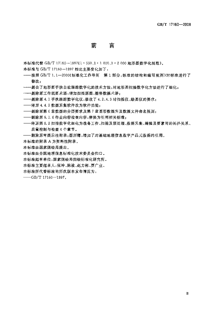 GB/T 17160-2008 标准预览