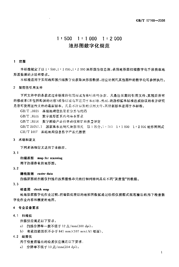 GB/T 17160-2008 标准预览