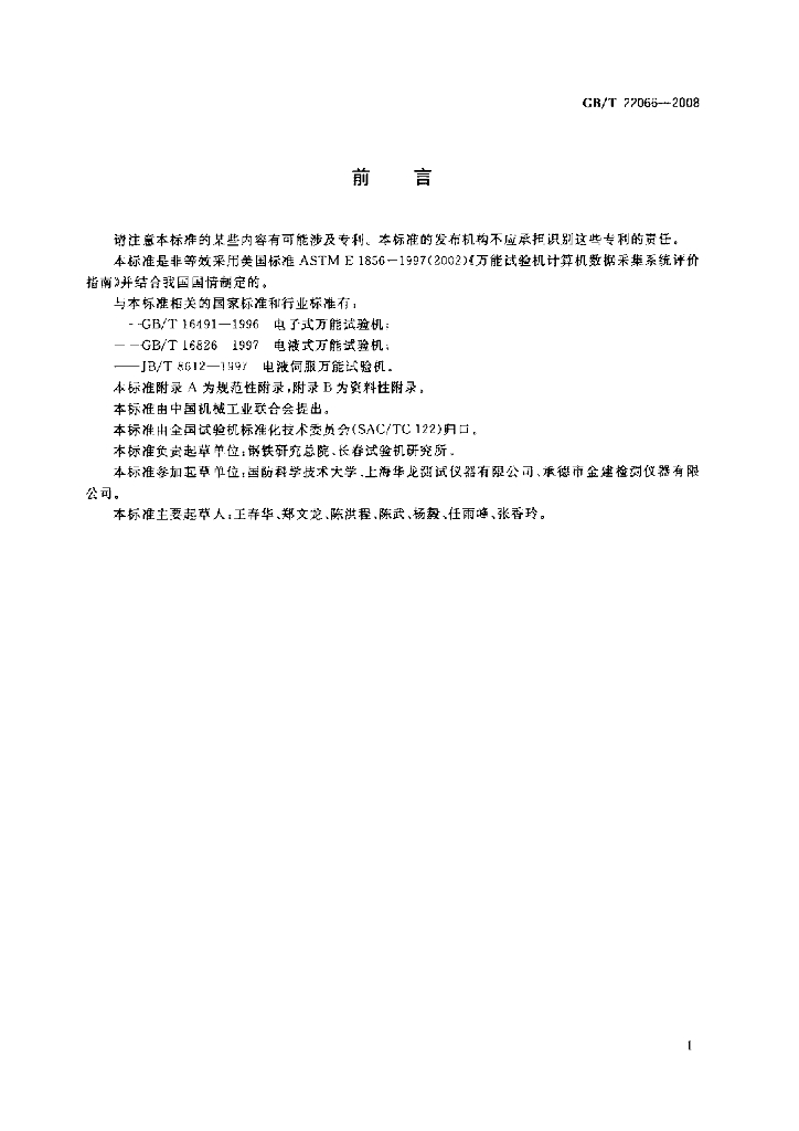 GB/T 22066-2008 标准预览