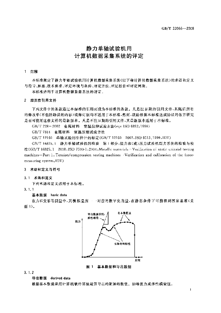 GB/T 22066-2008 标准预览