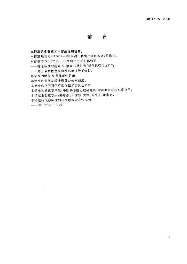 GB 17655-2008 标准预览