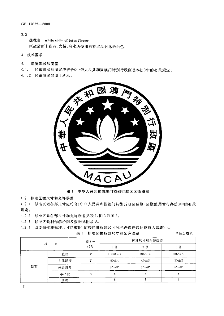 GB 17655-2008 标准预览