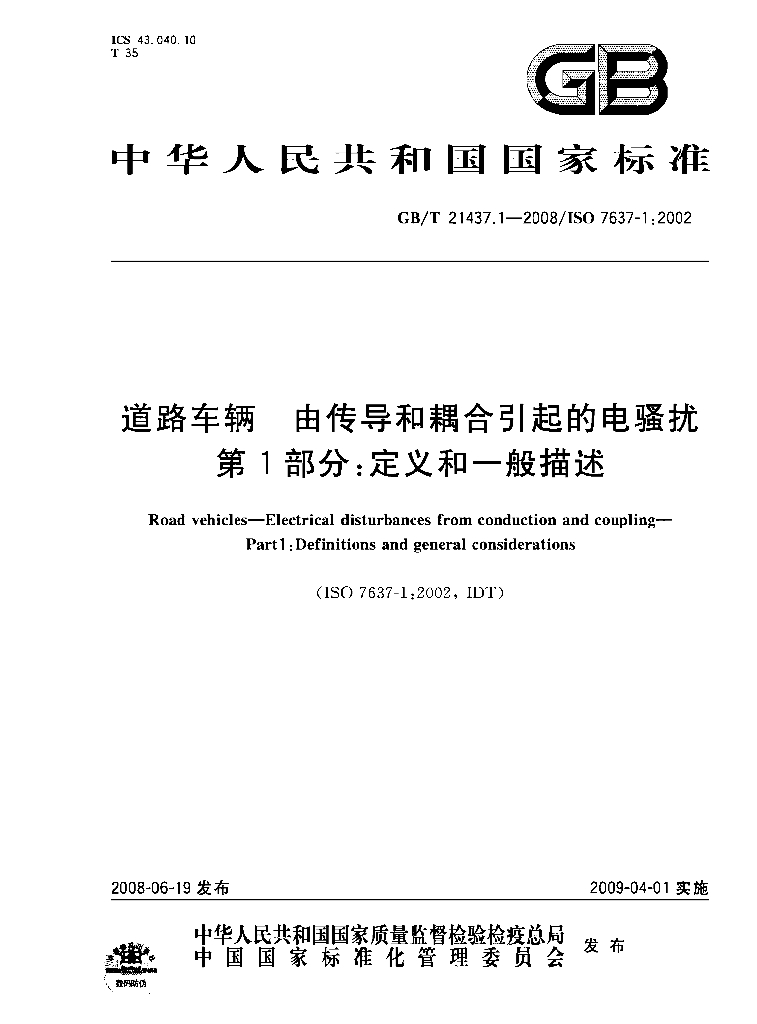 GB/T 21437.1-2008 标准预览