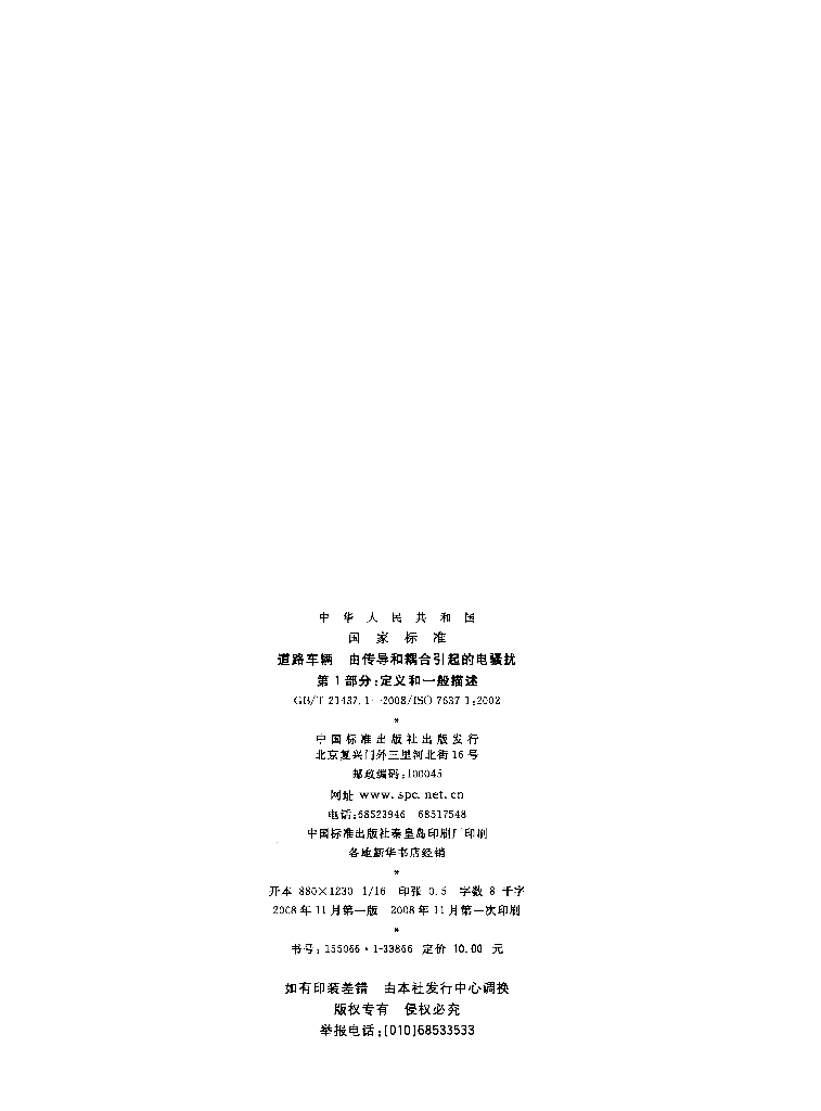 GB/T 21437.1-2008 标准预览