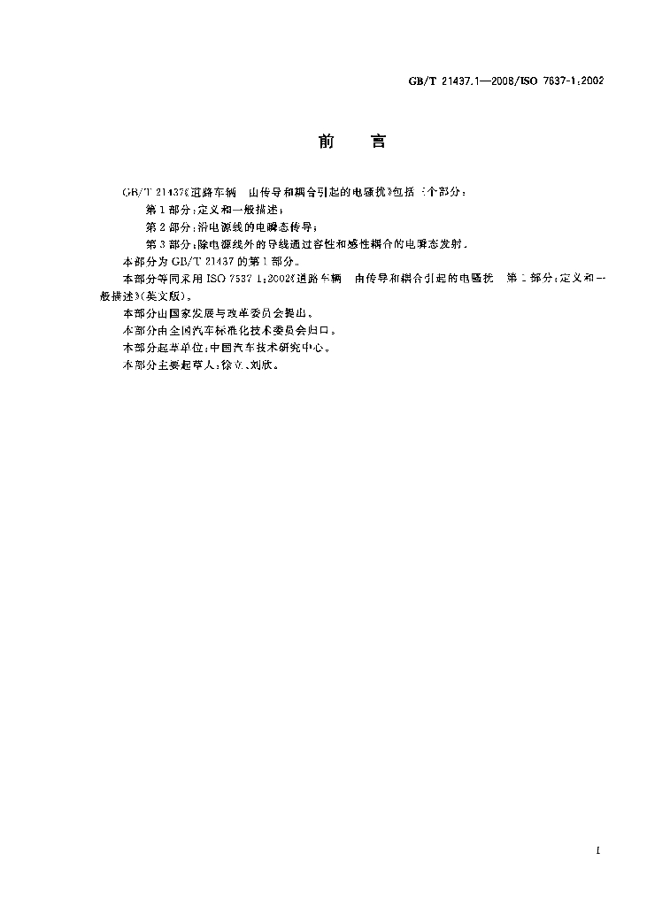 GB/T 21437.1-2008 标准预览