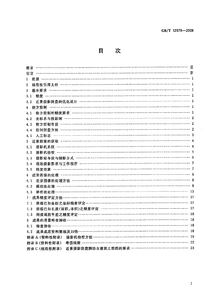GB/T 12979-2008 标准预览