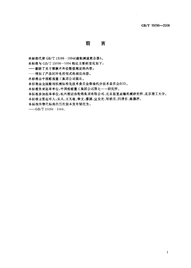 GB/T 15096-2008 标准预览