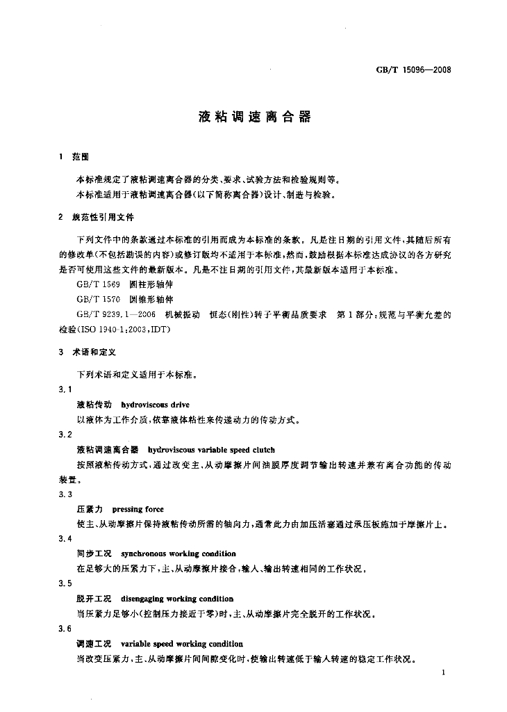 GB/T 15096-2008 标准预览