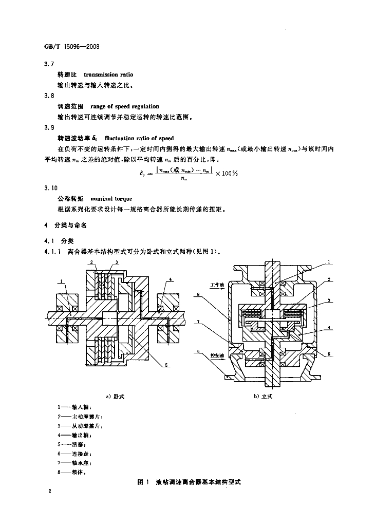 GB/T 15096-2008 标准预览