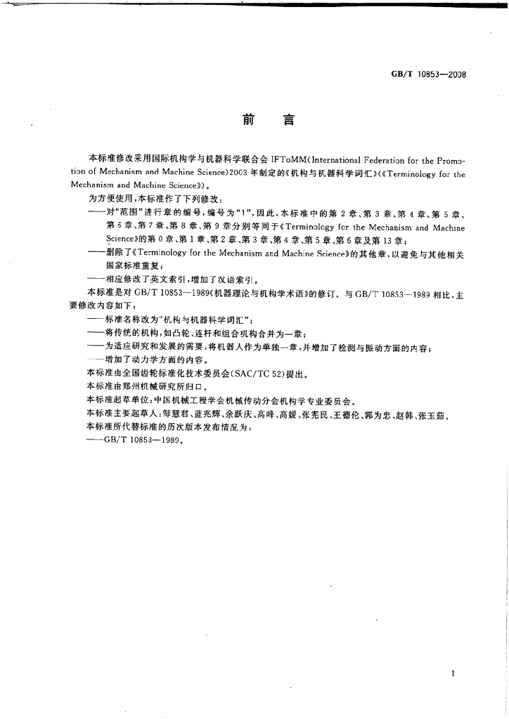 GB/T 10853-2008 标准预览