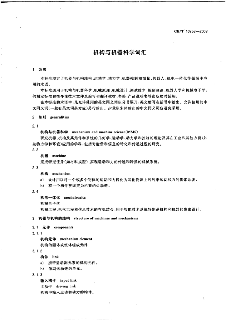 GB/T 10853-2008 标准预览