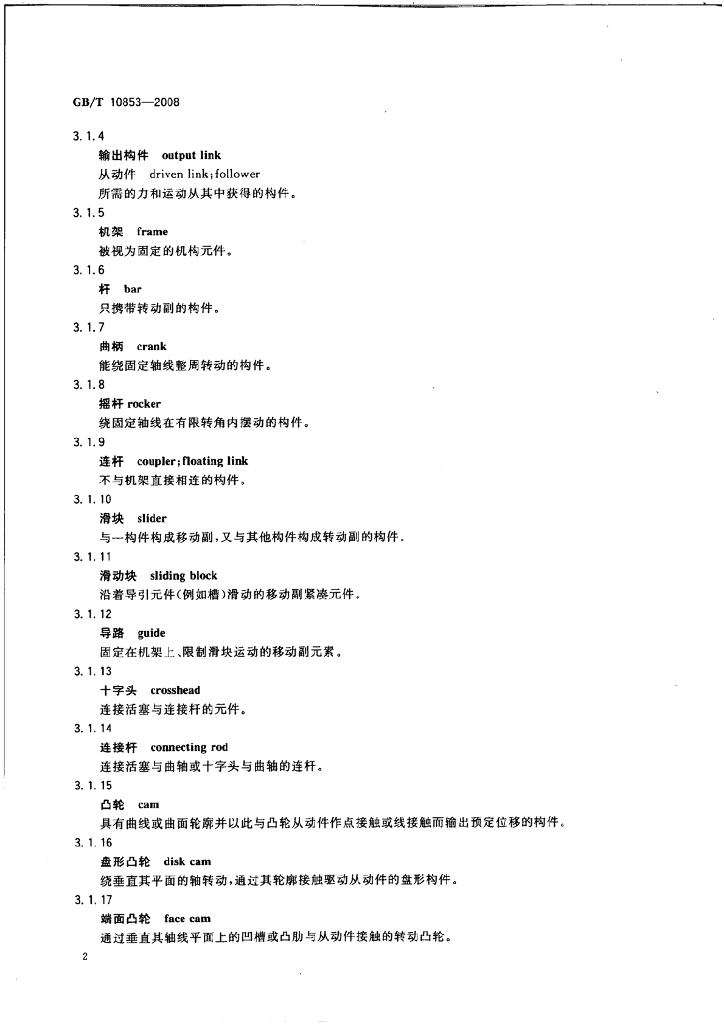 GB/T 10853-2008 标准预览