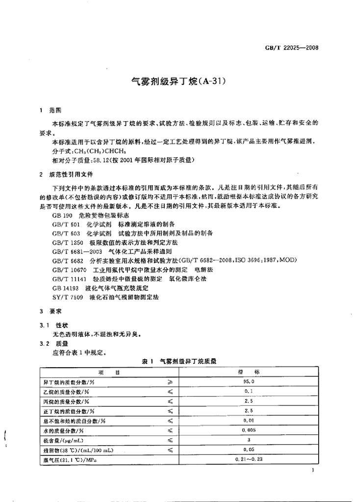 GB/T 22025-2008 标准预览
