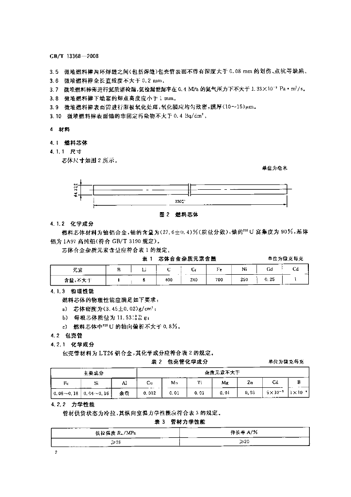 GB/T 13368-2008 标准预览