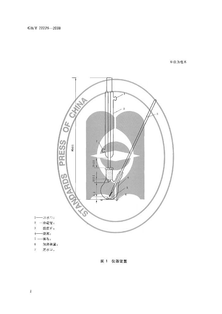 GB/T 22226-2008 标准预览