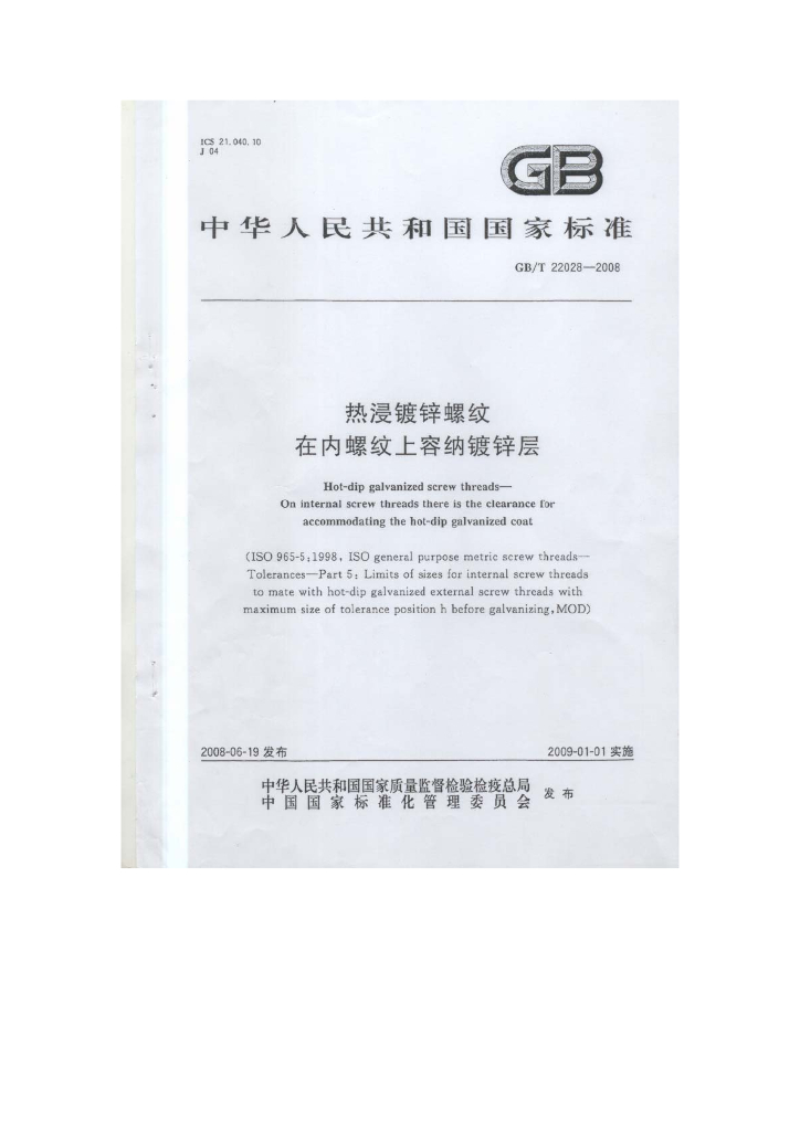 GB/T 22028-2008 标准预览