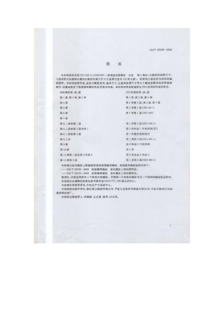 GB/T 22028-2008 标准预览