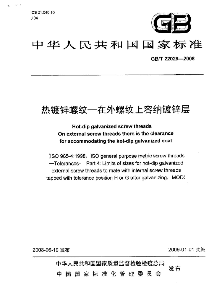 GB/T 22029-2008 标准预览