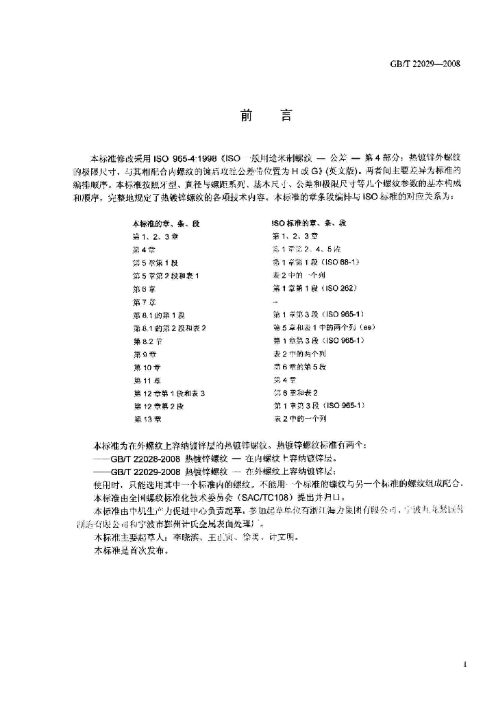GB/T 22029-2008 标准预览