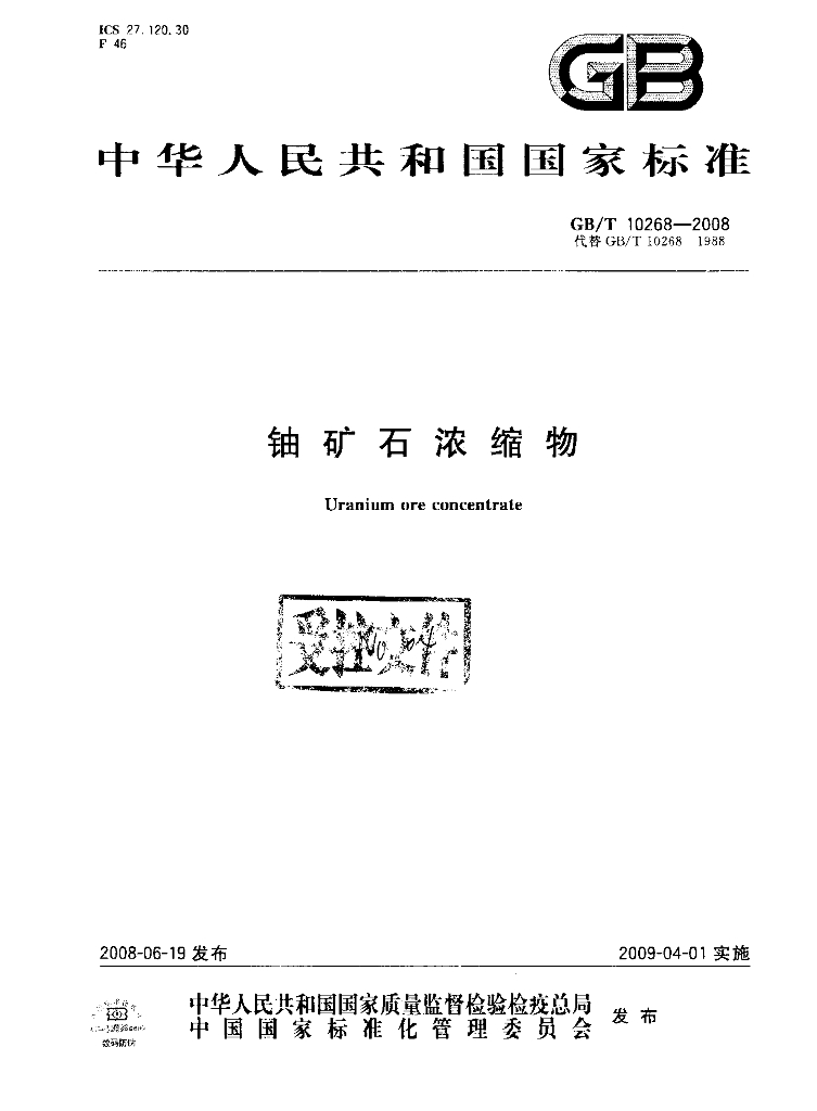 GB/T 10268-2008 标准预览