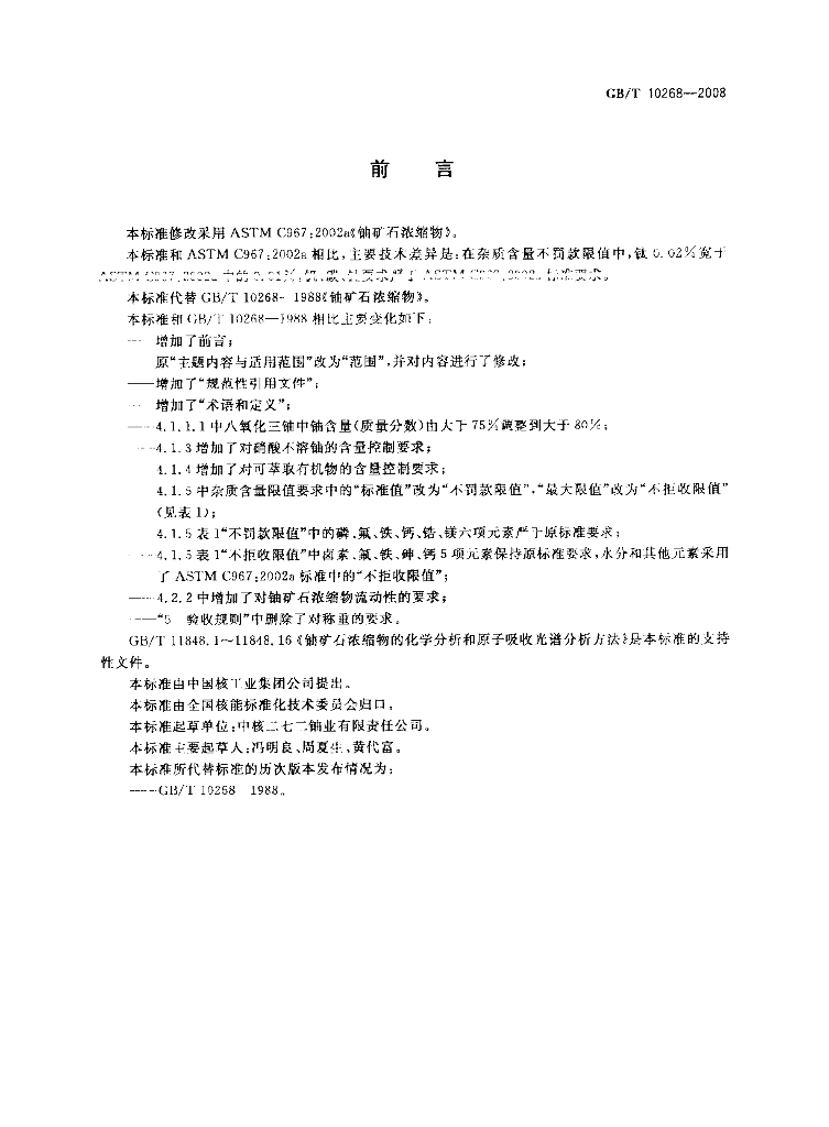 GB/T 10268-2008 标准预览