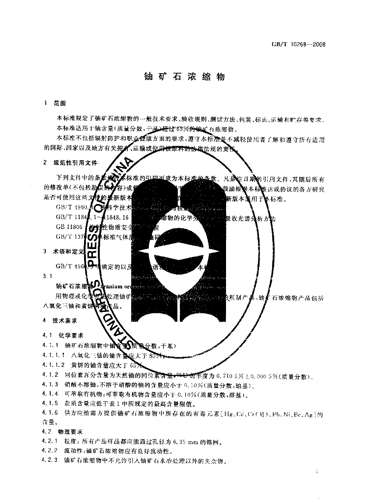GB/T 10268-2008 标准预览