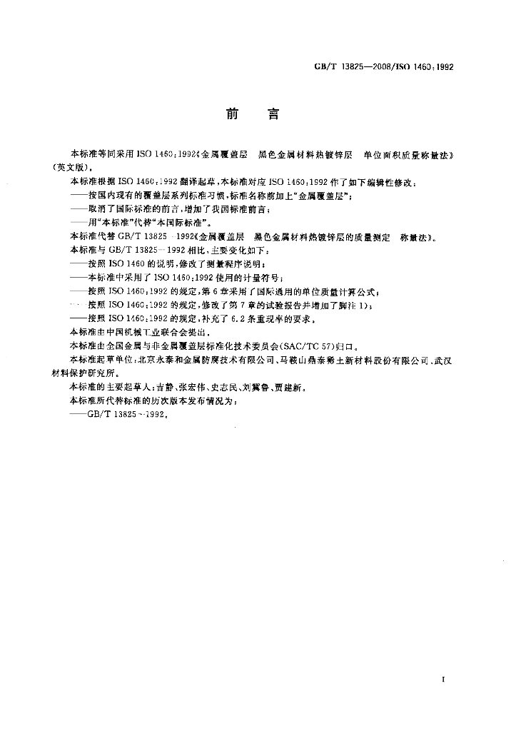 GB/T 13825-2008 标准预览