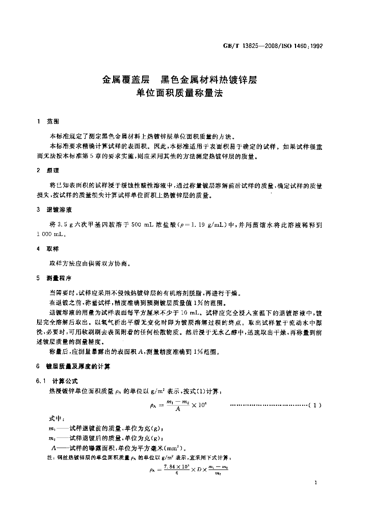 GB/T 13825-2008 标准预览