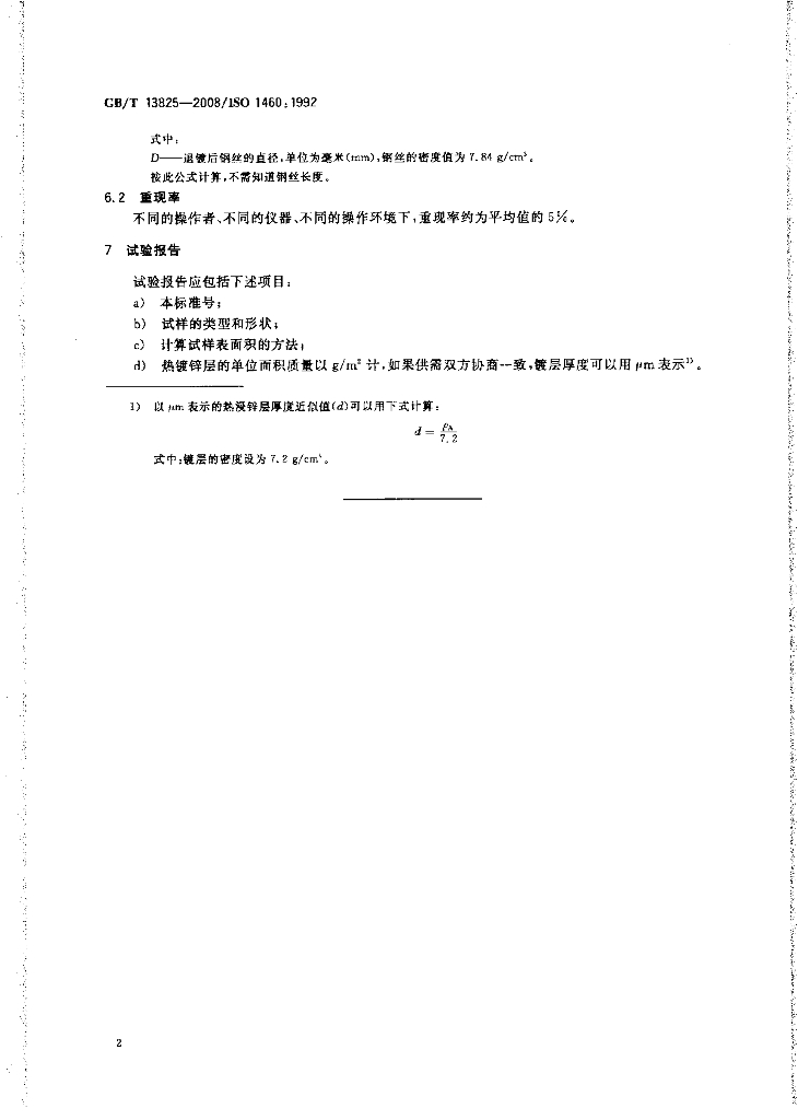 GB/T 13825-2008 标准预览