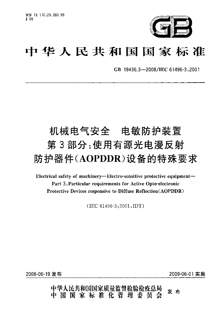 GB 19436.3-2008 标准预览