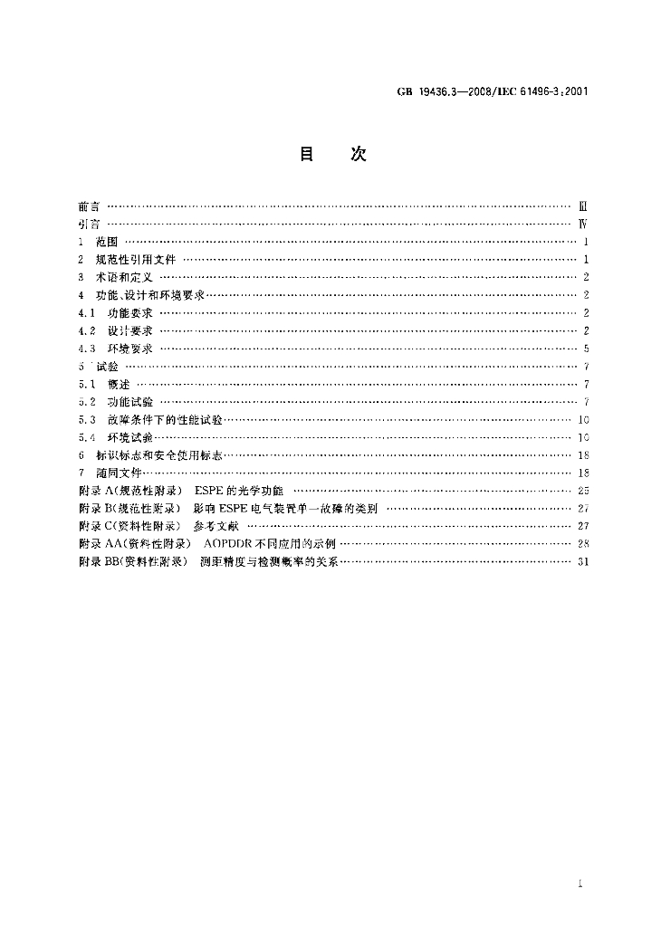 GB 19436.3-2008 标准预览