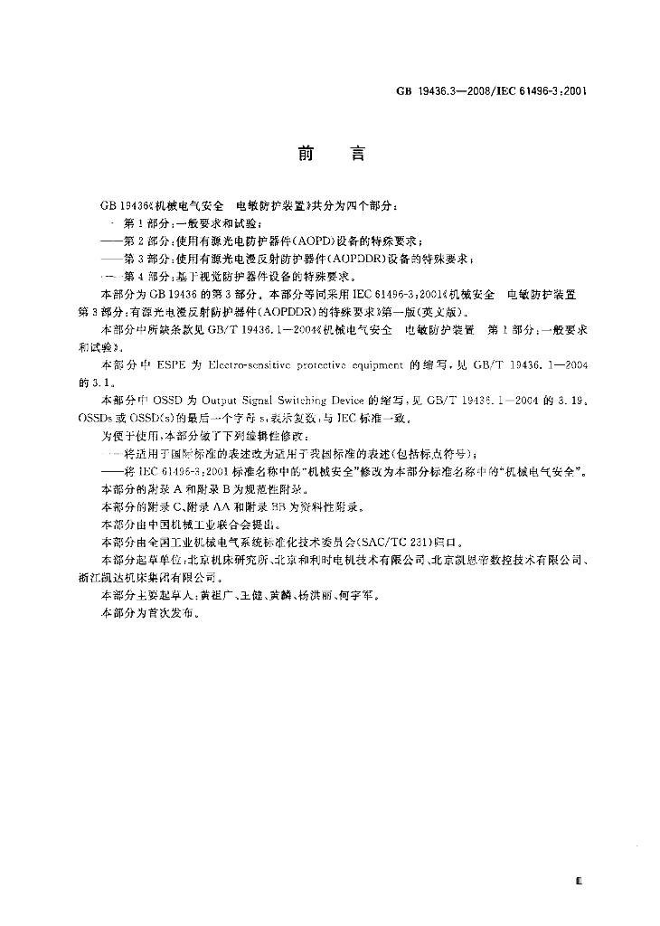 GB 19436.3-2008 标准预览