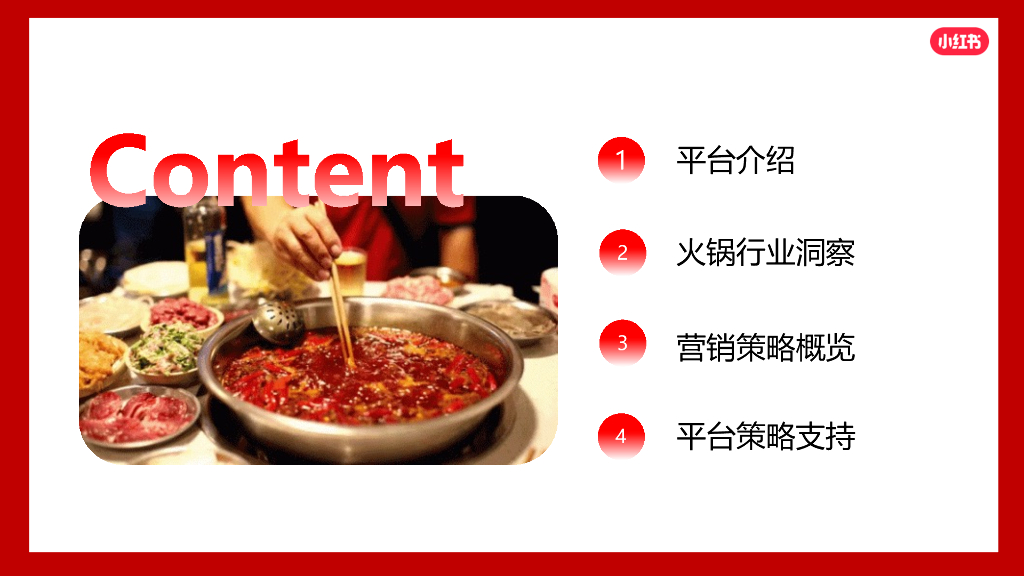 小红书火锅行业营销通案_第2页